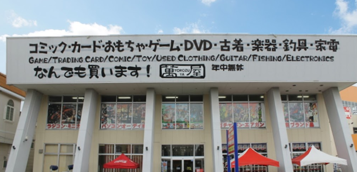 萬屋 三沢店 | ソフビマニア - 日本最大のソフビ検索・コミュニティサイト