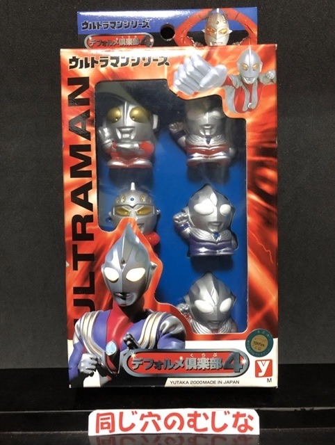 デフォルメ倶楽部４　ウルトラマンシリーズ