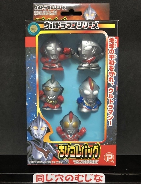 ちびコレバッグ　ウルトラマンシリーズ