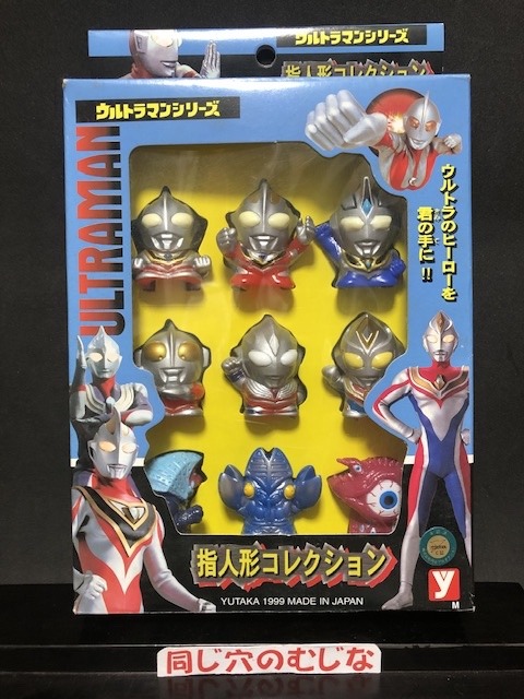 ウルトラマンシリーズ　指人形コレクション