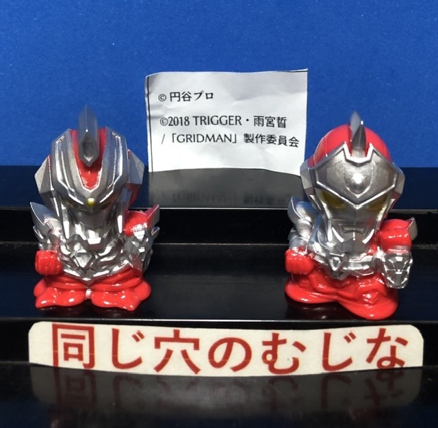 ssss.グリッドマン指人形