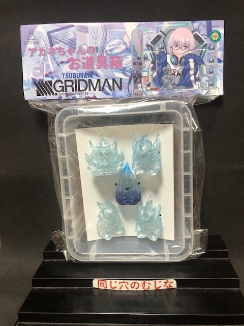 グリッドマンユニバース ナナシB指人形セット