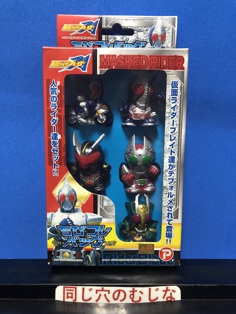 仮面ライダーブレイド　ちびコレバッグ