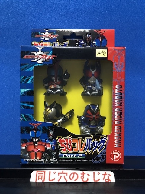 仮面ライダーカブト　ちびコレバッグ２