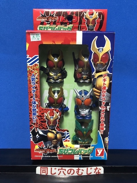 仮面ライダーアギト ちびコレバッグ