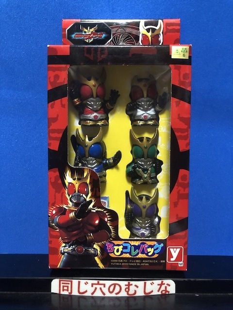 仮面ライダークウガ ちびコレバッグ