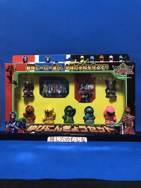 ゆびにんぎょうセット 響鬼・マジレンジャー