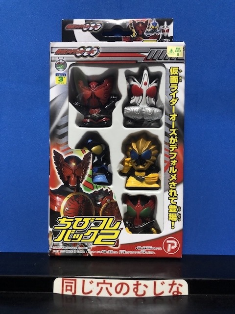 仮面ライダーオーズ ちびコレバック2