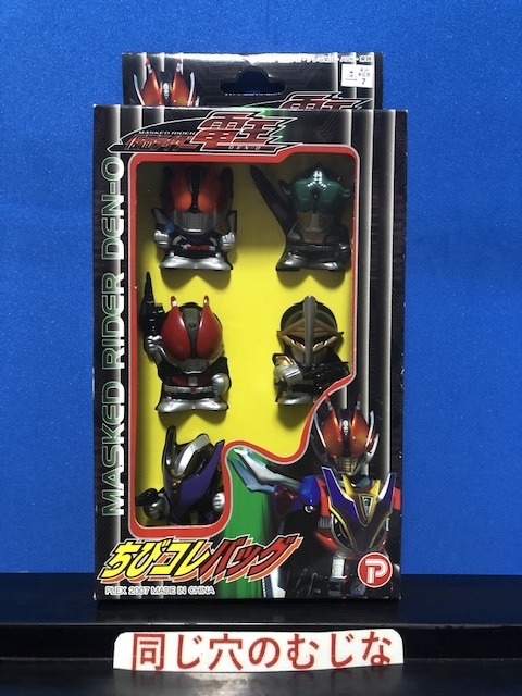 仮面ライダー電王　ちびコレバッグ（その２）