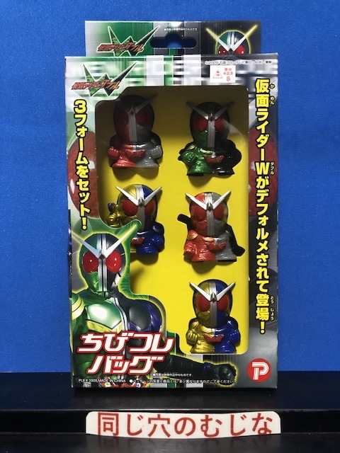 仮面ライダーダブル ちびコレバッグ
