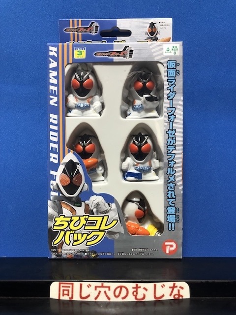 仮面ライダーフォーゼ ちびコレバック