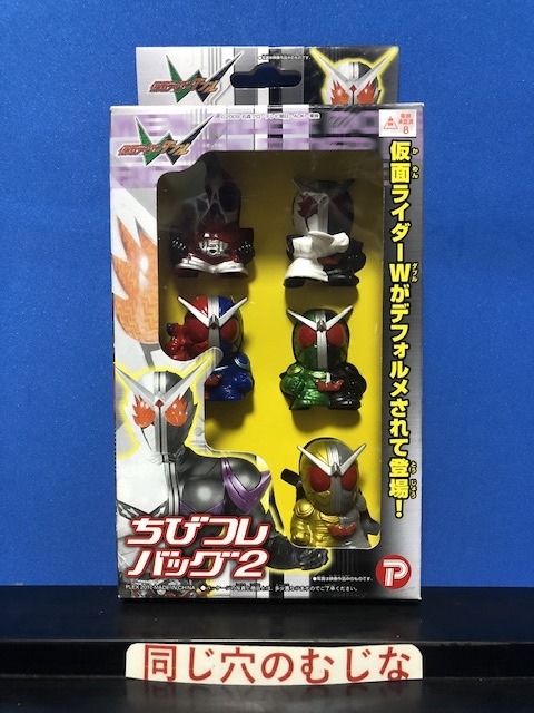仮面ライダーダブル　ちびコレバッグ２