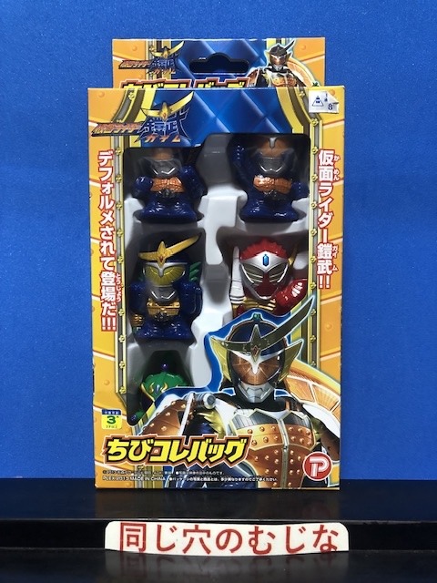 仮面ライダー鎧武 ちびコレバッグ