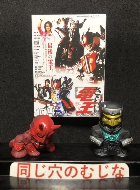 仮面ライダー電王 劇場限定版指人形