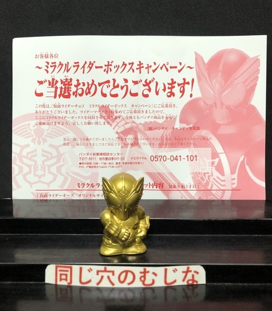 仮面ライダーオーズ タトバコンボ指人形 当選品