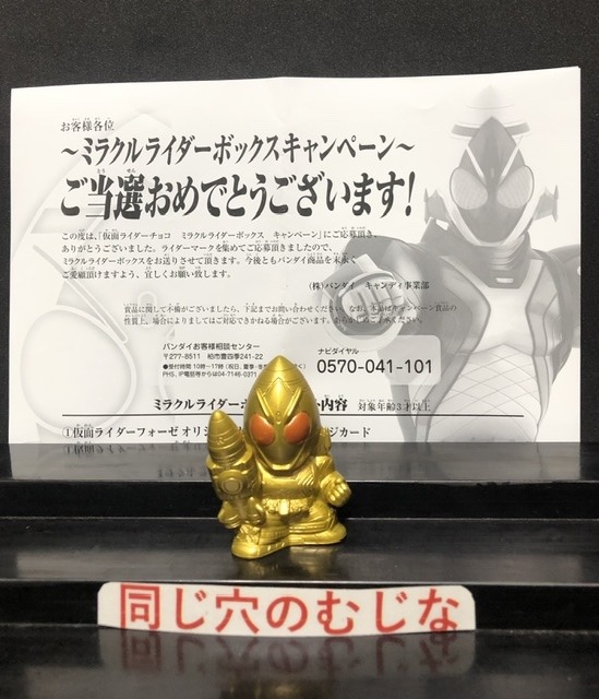 仮面ライダーフォーゼベースステイツ指人形 当選品