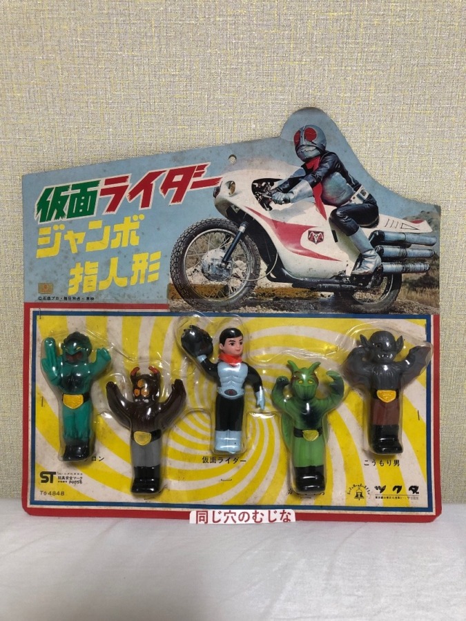 仮面ライダー ジャンボ指人形セット