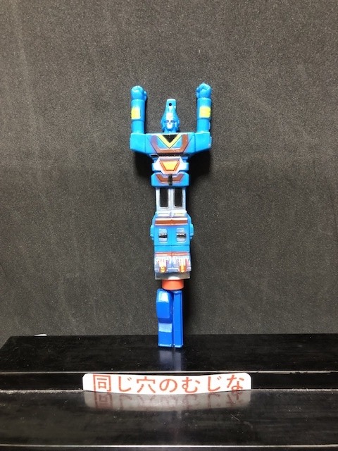 太陽戦隊サンバルカン　ハッカパイプ