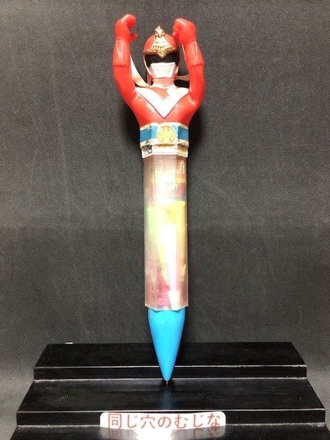 太陽戦隊サンバルカン　ジャンボペンシル
