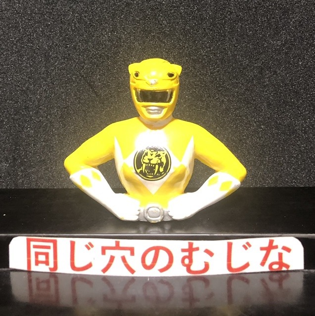 イエローレンジャー 硬質指人形