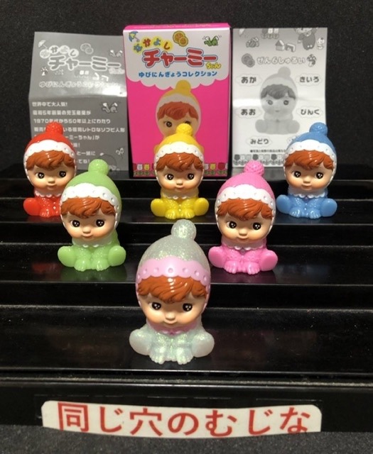 「なかよしチャーミーちゃん ゆびにんぎょうコレクション」