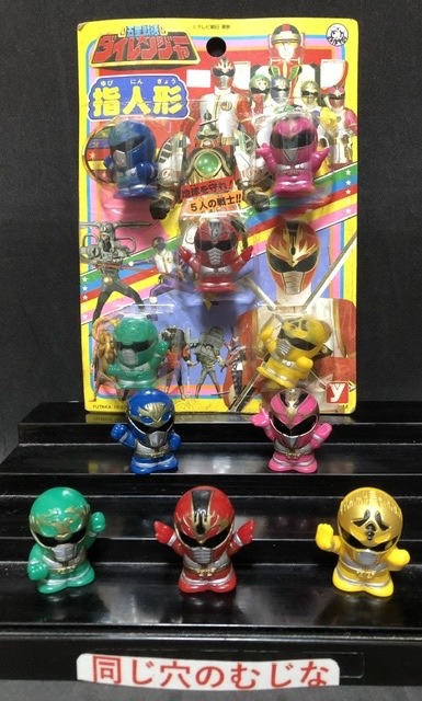 五星戦隊ダイレンジャー 指人形セット