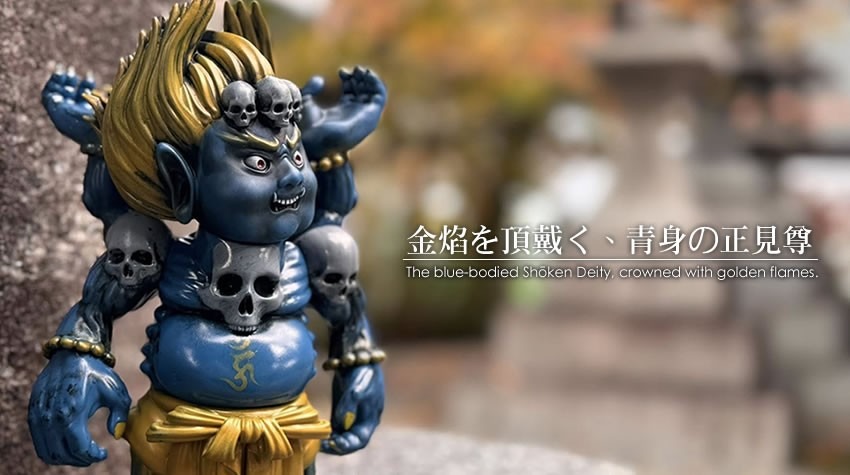 【魔王權現．正見尊】「憤怒」と「平穏」を、一体のソフビに昇華させた。