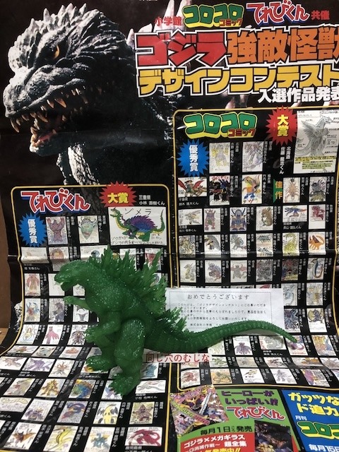 ゴジラ2000ミレニアム　コンテスト懸賞品