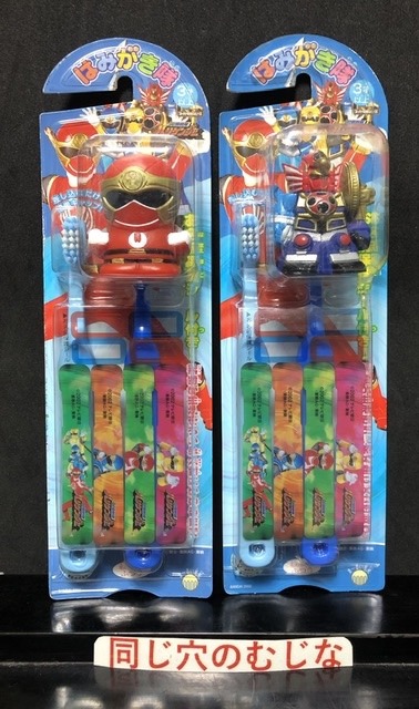 忍風戦隊ハリケンジャー　はみがき隊２種