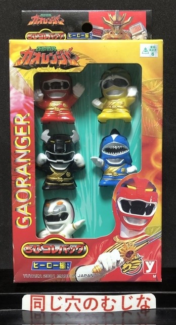 百獣戦隊ガオレンジャー ちびコレバッグヒーロー編