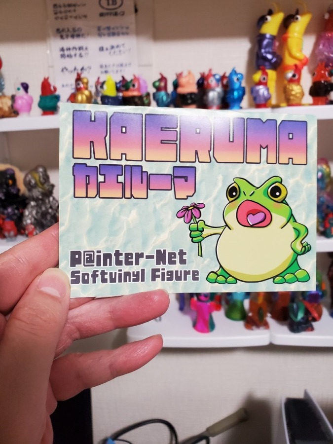 カエルーマ 水中迷彩 ゴールデンアイ | ソフビマニア - 日本最大の