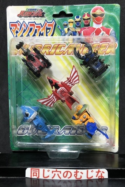 忍風戦隊ハリケンジャー　マシンファイブ