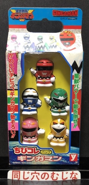 星獣戦隊ギンガマン　ちびコレバッグ