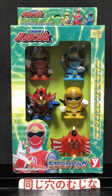 忍風戦隊ハリケンジャー　ちびコレバッグ