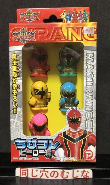 魔法戦隊マジレンジャー　ちびコレヒーロー編