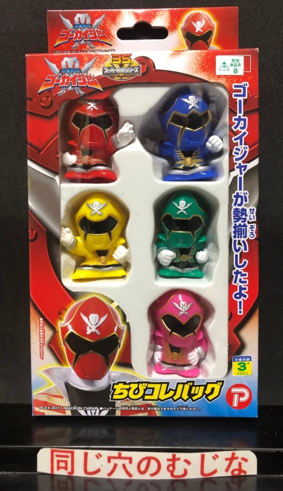 海賊戦隊ゴーカイジャー　ちびコレバッグ