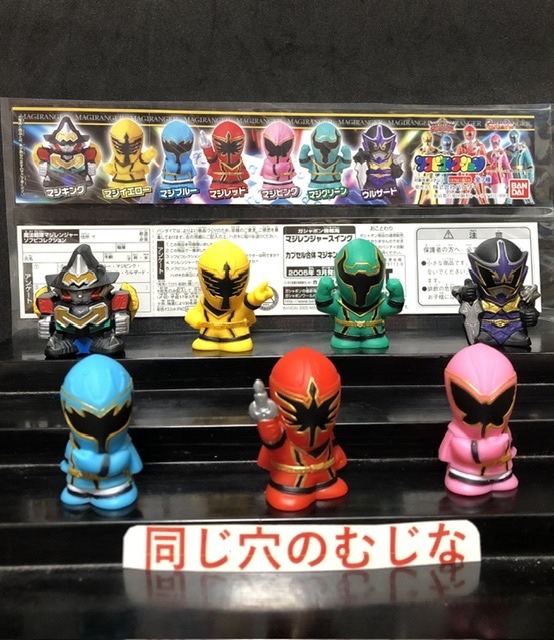 魔法戦隊マジレンジャー　ソフビコレクション