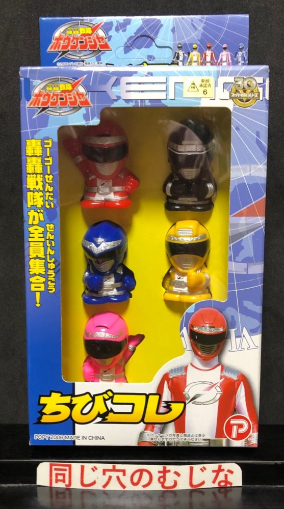 轟轟戦隊ボウケンジャー　ちびコレ