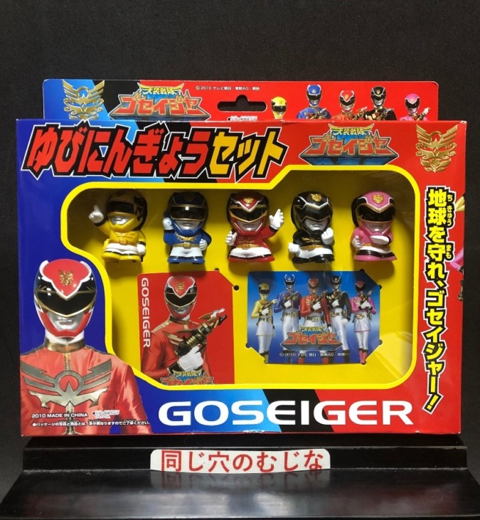 天装戦隊ゴセイジャー　ゆびにんぎょうセット