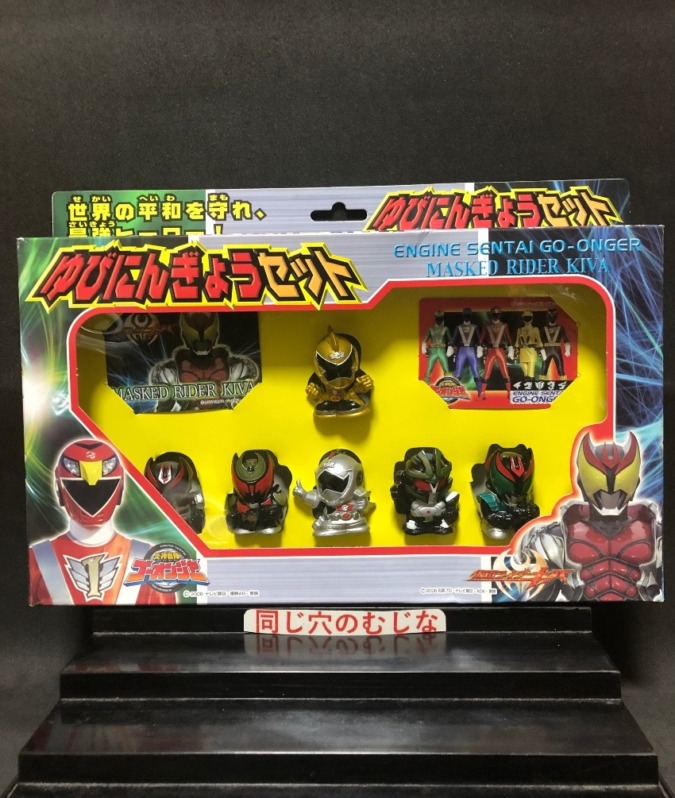 炎神戦隊ゴーオンジャー・キバ　ゆびにんぎょうセット２