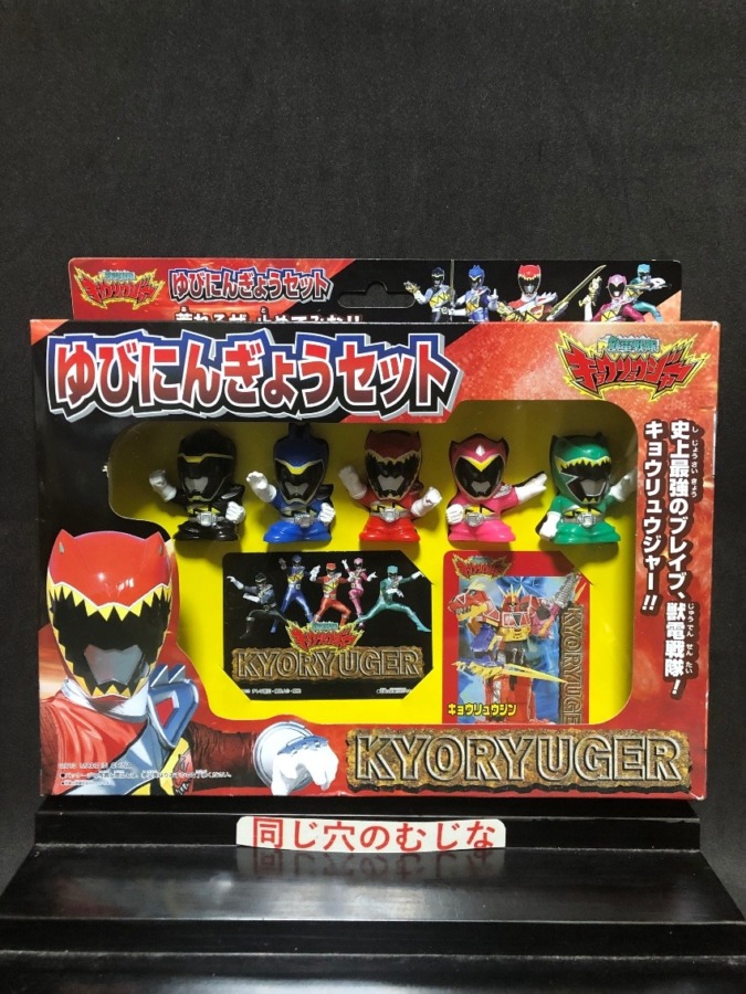 獣電戦隊キョウリュウジャー　ゆびにんぎょうセット