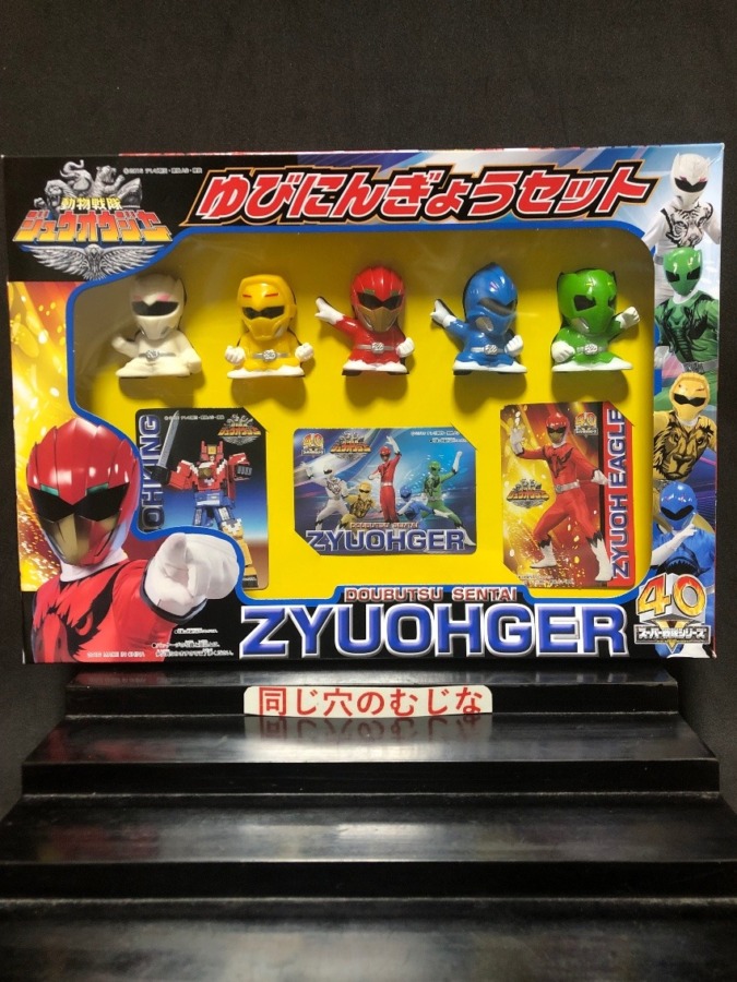 動物戦隊ジュウオウジャー ゆびにんぎょうセット