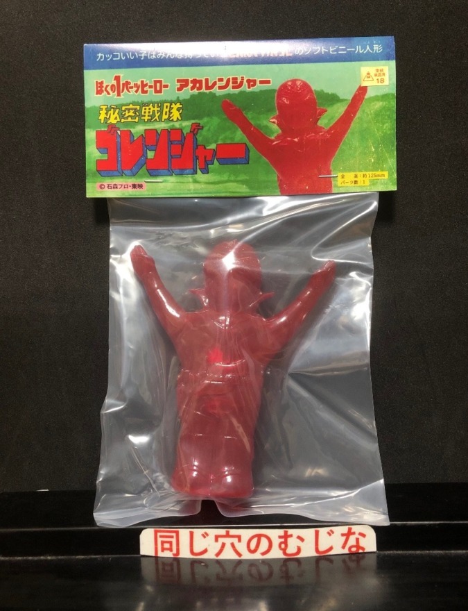 アカレンジャー ぼくの1パーツヒーロー