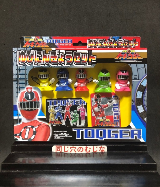 烈車戦隊トッキュウジャー　ゆびにんぎょうセット