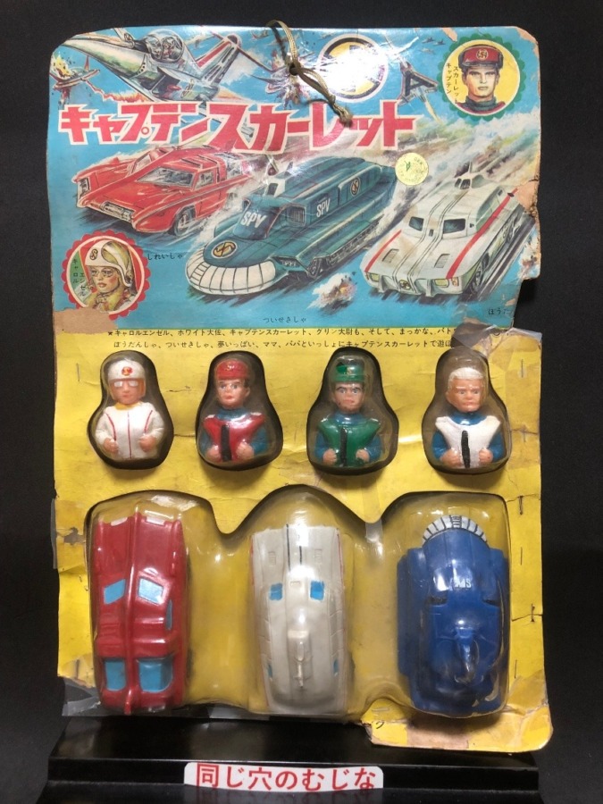 キャプテン・スカーレット指人形