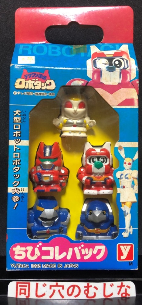 テツワン探偵ロボタック　ちびコレバック
