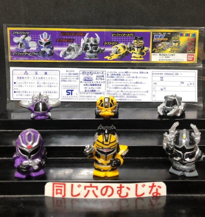 ビーファイターカブト ソフビコレクション