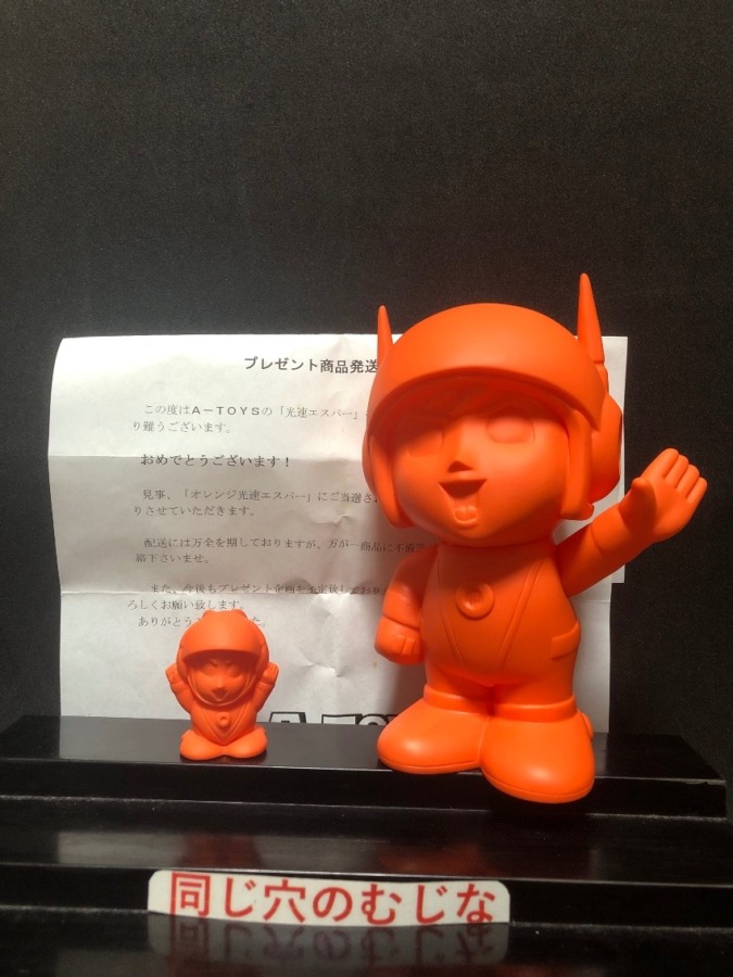 松本零士版　高速エスパー指人形　懸賞品