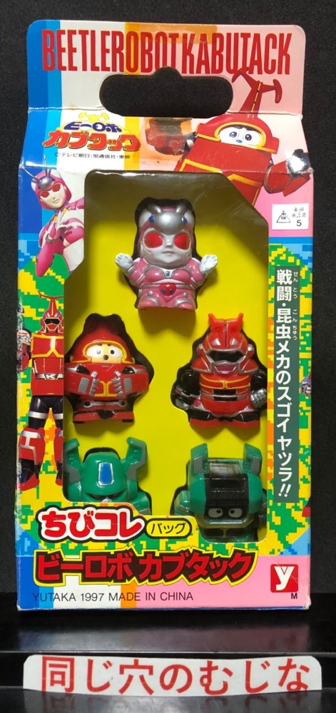 ビーロボカブタック　ちびコレバッグ