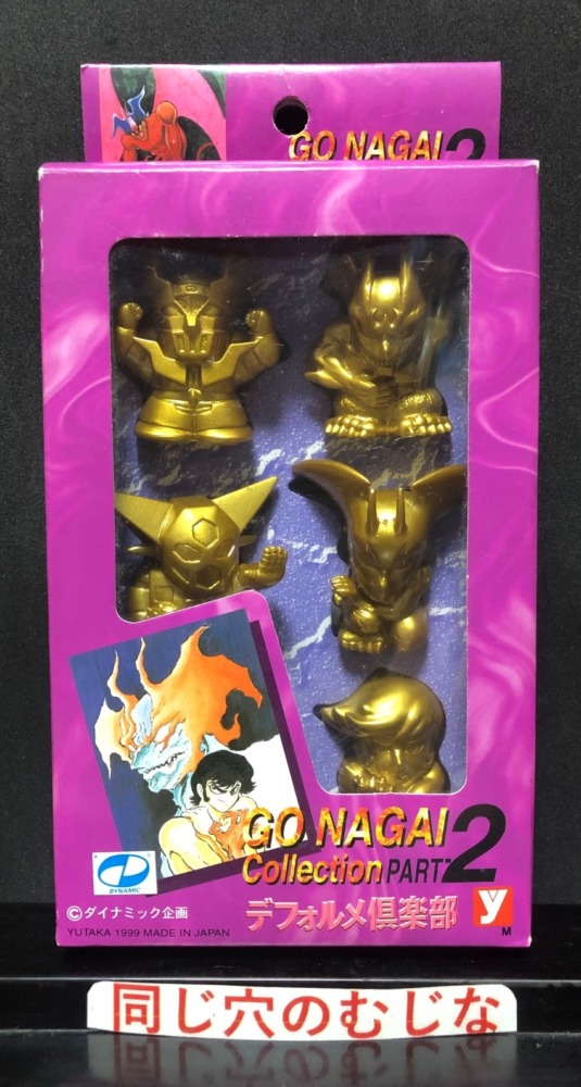 GO NAGAI collection PART２　デフォルメ倶楽部　ゴールドver